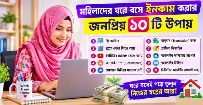 Women to Earn Money from Home