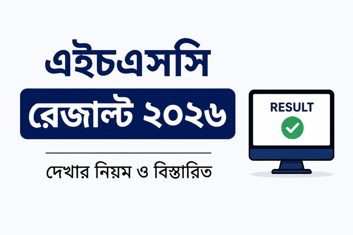 HSC Result 2026, HSC result, HSC result check, HSC marksheet, HSC GPA, HSC result online, HSC result by SMS, Education Board Result, HSC result Bangladesh